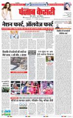 Karnal - Punjab Kesari