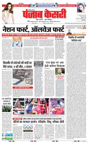 26-07-2021 Punjab Kesari Karnal