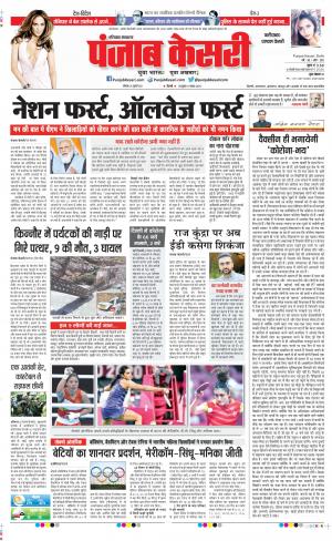 26-07-2021 Punjab Kesari Faridabad