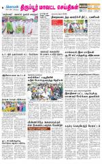 Tirupur-Coimbatore Supplement