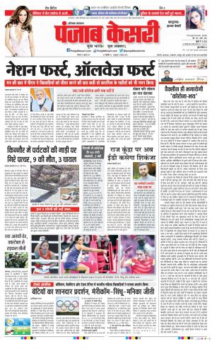 26-07-2021 Punjab Kesari Bahadurgarh