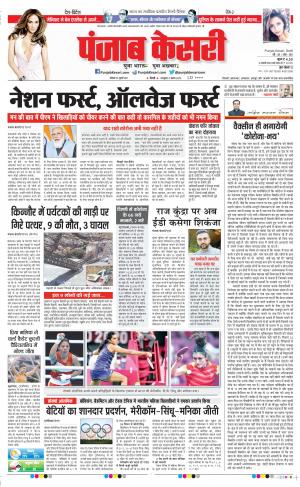26-07-2021 Punjab Kesari DELHI MAIN