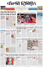 Punjabi Tribune (Delhi Edition)