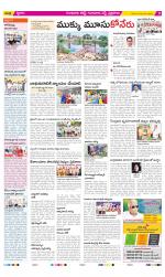 Guntur Amaravathi Constituencies