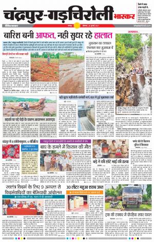 चंद्रपुर