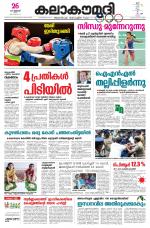 Kalakaumudi Daily Mumbai