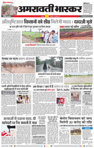 अमरावती