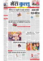 Divya Himachal Dharamsala+Mera Kullu +Aastha