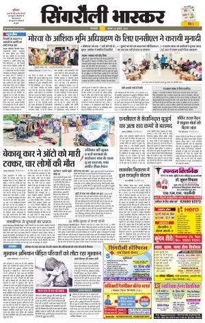 सिंगरौली भास्कर