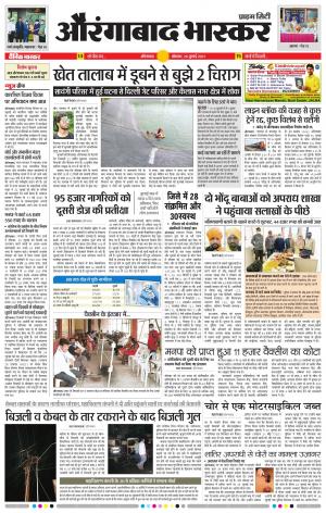 औरंगाबाद भास्कर