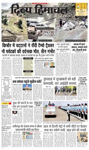 Divya Himachal Chandigarh