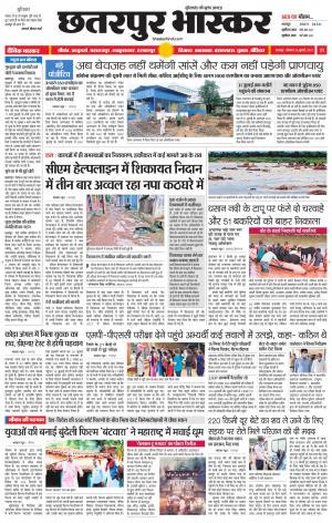 छतरपुर भास्कर