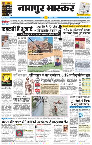 नागपुर भास्कर