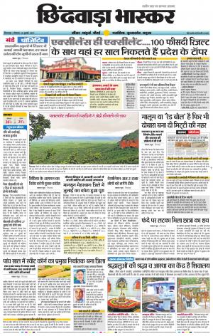 छिंदवाड़ा