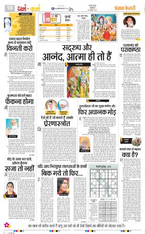 26-07-2021 Punjab Kesari Darm Karm 
