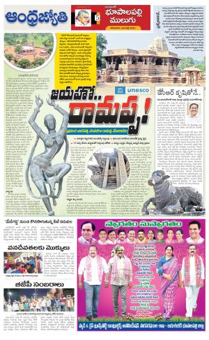 Jayashankar Bhupalpally