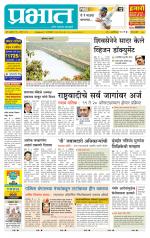 पुणे जिल्हा आवृत्ती