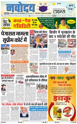 The Navodaya Times Main