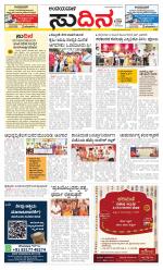 Sudina(Belthangadi - Bantwal)