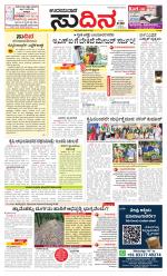 Sudina(Udupi)