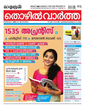 Thozhilvartha - 2021 July 31