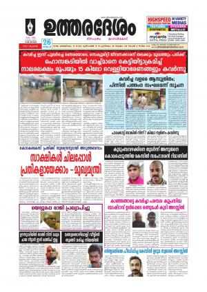 UTHARADESAM 