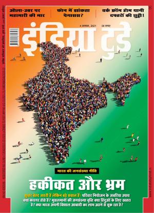 India Today Hindi - 4th August 2021
