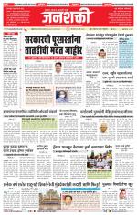 Jalgaon Janshakti
