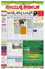 Namma Bengaluru, ಬೆಂಗಳೂರು