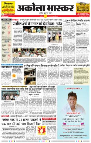 अकोला भास्कर