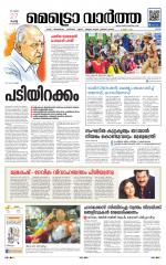 Metrovaartha - Ernakulam