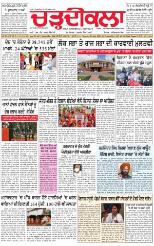 charhdikala delhi 27-07-2021