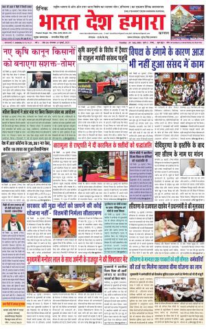 bharatdeshhamara haryana  27-07-2021
