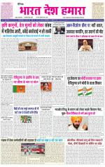 BHARAT DESH HAMARA (PUNJAB)