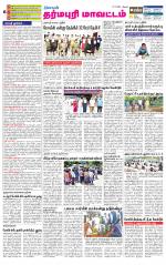 Dharmapuri-Salem Supplement
