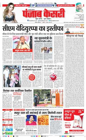 27-07-2021 Punjab Kesari Uttrakhand Main
