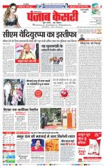 Rewari - Punjab Kesari