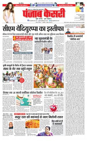 27-07-2021 Punjab Kesari Madhya Pradesh Main