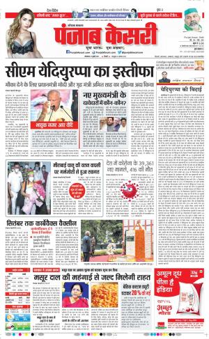 27-07-2021 Punjab Kesari Karnal