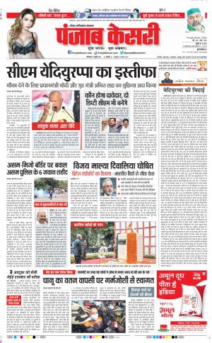 27-07-2021 Punjab Kesari Ghaziabad