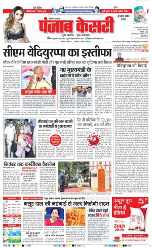 27-07-2021 Punjab Kesari Gurugram
