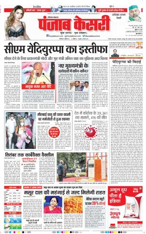 27-07-2021 Punjab Kesari Faridabad