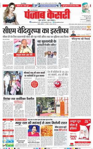 27-07-2021 Punjab Kesari Aligarh