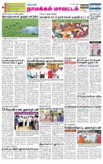 Namakkal-Salem Supplement