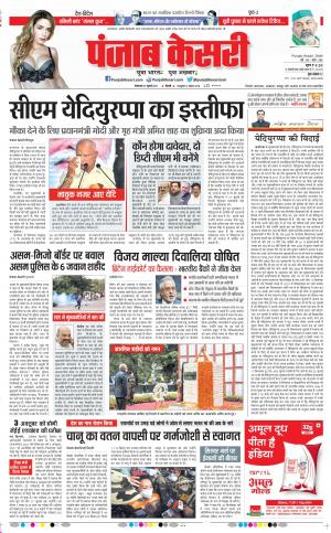 27-07-2021 Punjab Kesari DELHI MAIN 