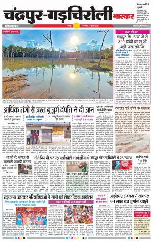 चंद्रपुर