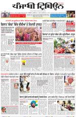 Punjabi Tribune (Delhi Edition)