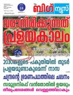 Kalakaumudi Big news -Kollam