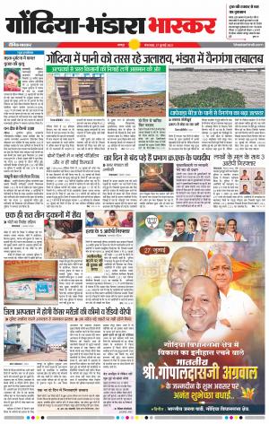 गोंदिया