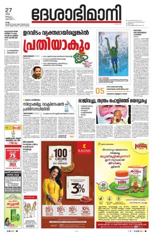 KOLLAM 27th JULY 2021